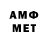 Метамфетамин Methamphetamine NUNCA