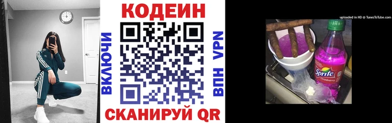 Купить где  Изобильный  Codein Purple Drank 